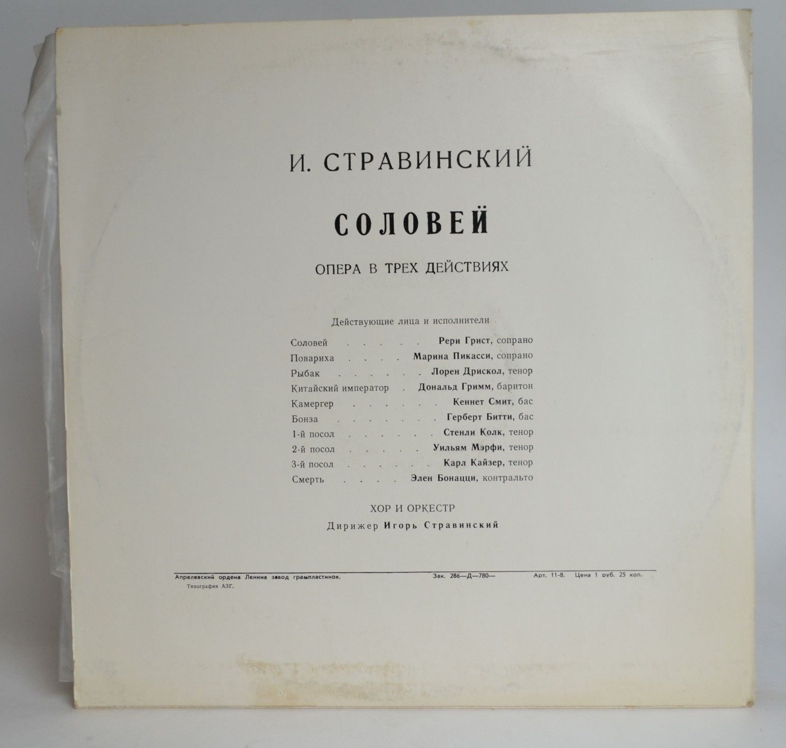 И. Стравинский: Опера "Соловей" (И. Стравинский)