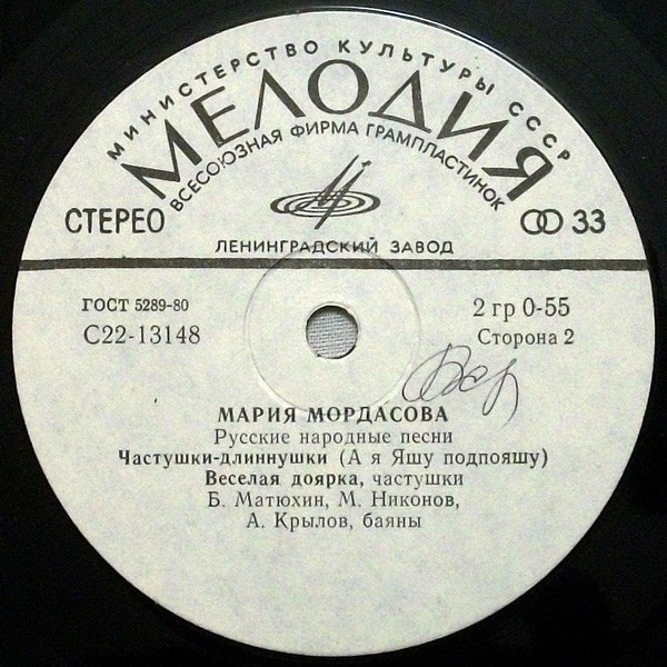 Мария Мордасова. Русские народные песни
