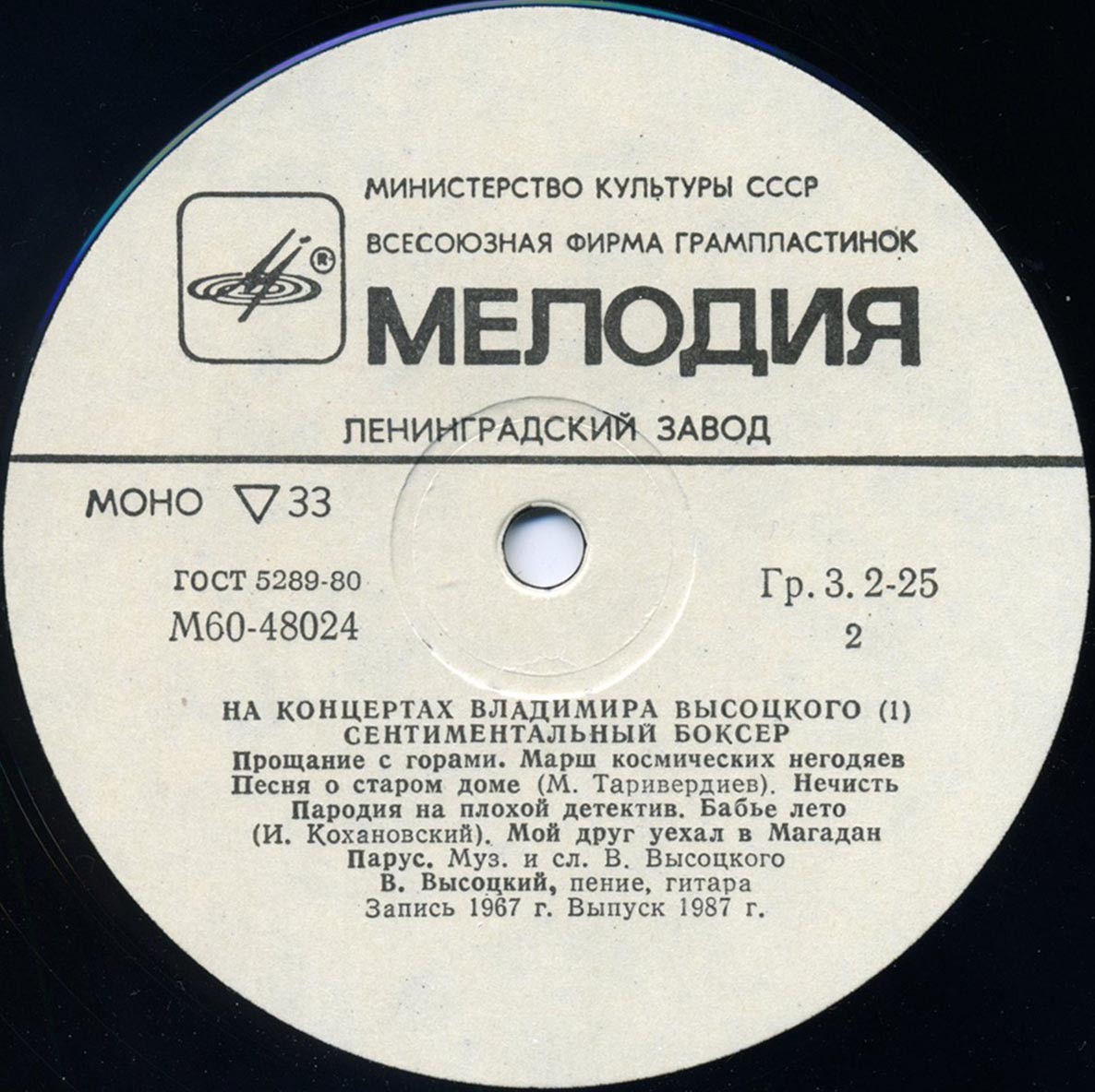 На концертах Владимира Высоцкого №01. Сентиментальный боксёр
