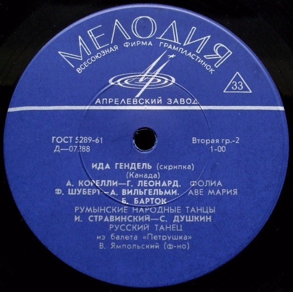 Ида Гендель (скрипка, Канада)