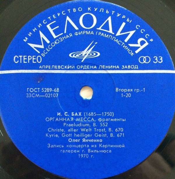 И. С. БАХ Органная месса (фрагменты) (Олег Янченко)