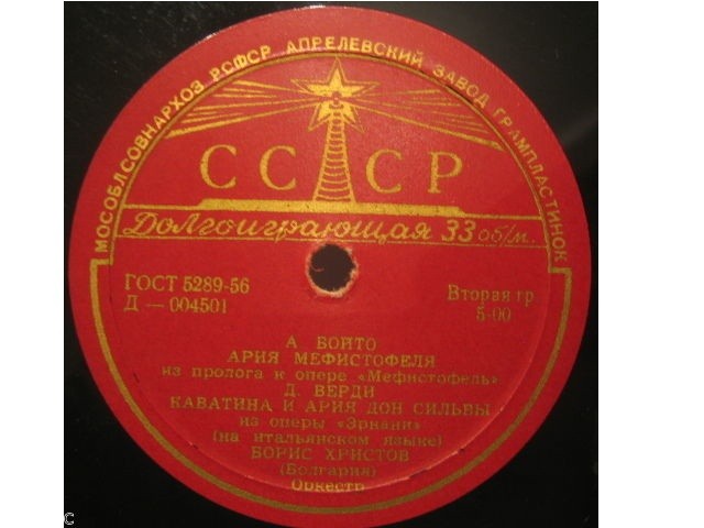 Поет Б. Христов (бас)