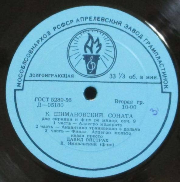 К. Шимановский: Соната для скрипки и ф-но, Концерт для скрипки с оркестром (Д. Ойстрах)