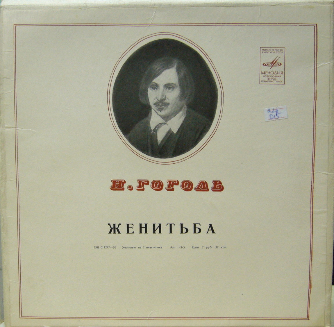 Н. Гоголь: Женитьба