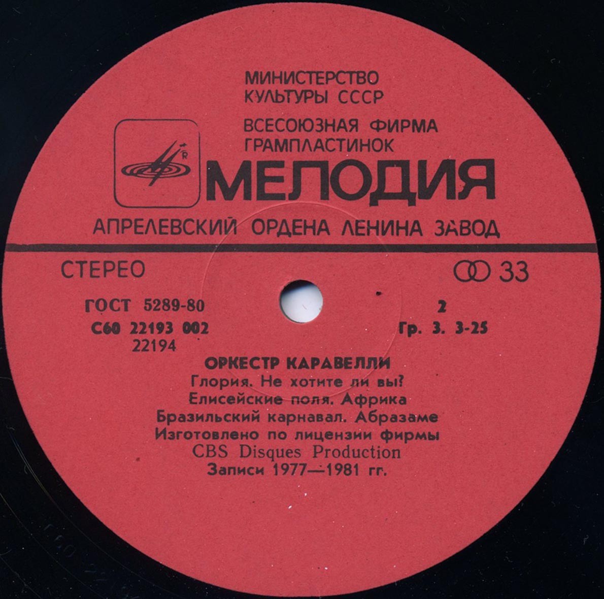 ОРКЕСТР КАРАВЕЛЛИ (Caravelli Orchestra)