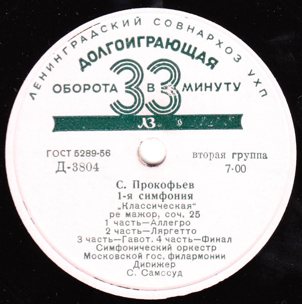С. ПРОКОФЬЕВ (1891–1953): Симфония №1 /  «Встреча Волги с Доном», симф. поэма (С. Самосуд)