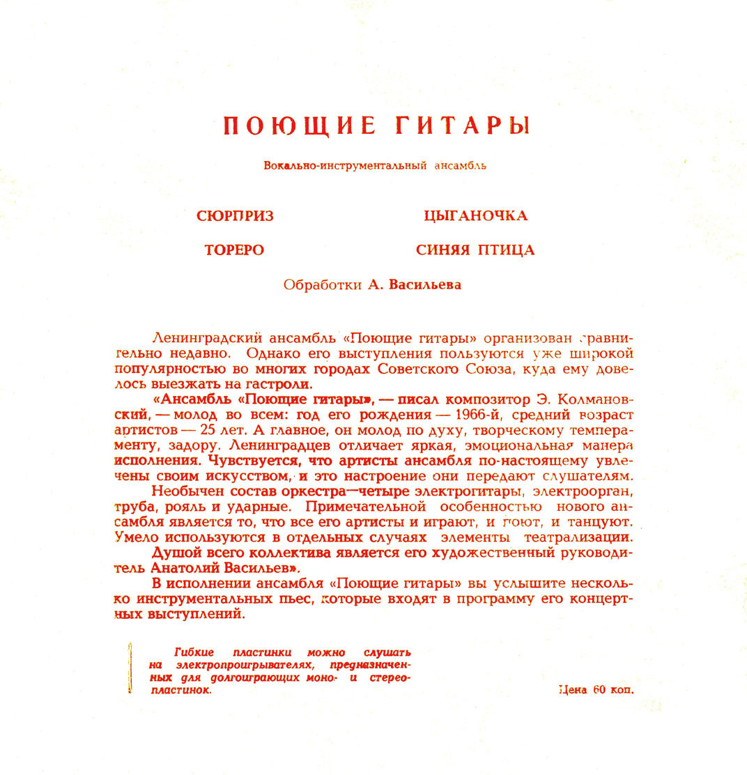 ВИА «Поющие гитары»