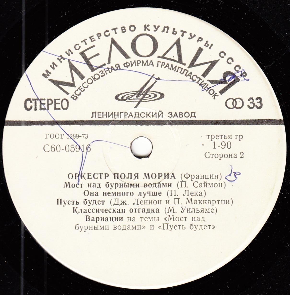 Оркестр Поля Мориа (Франция)