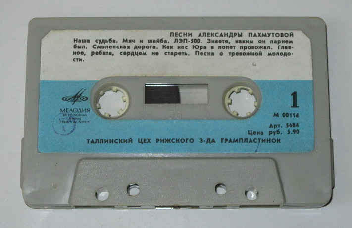 Песни Александры Пахмутовой