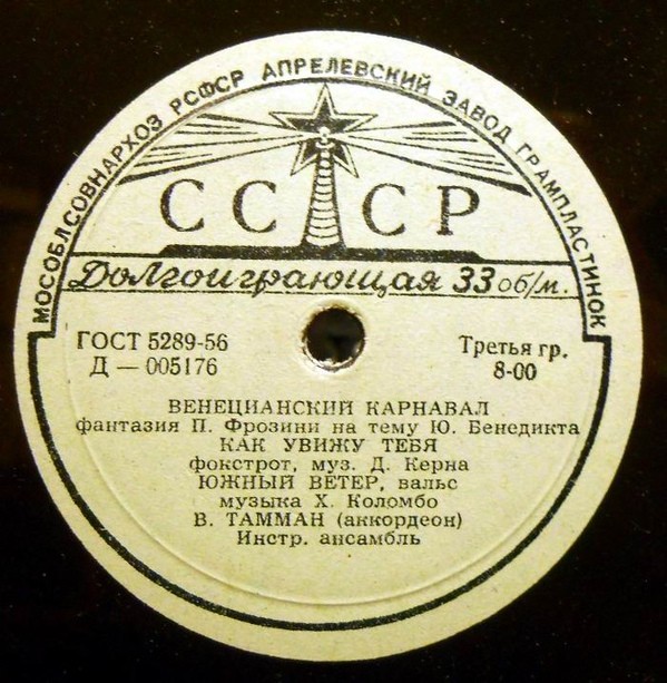 Венда ТАММАН, аккордеон