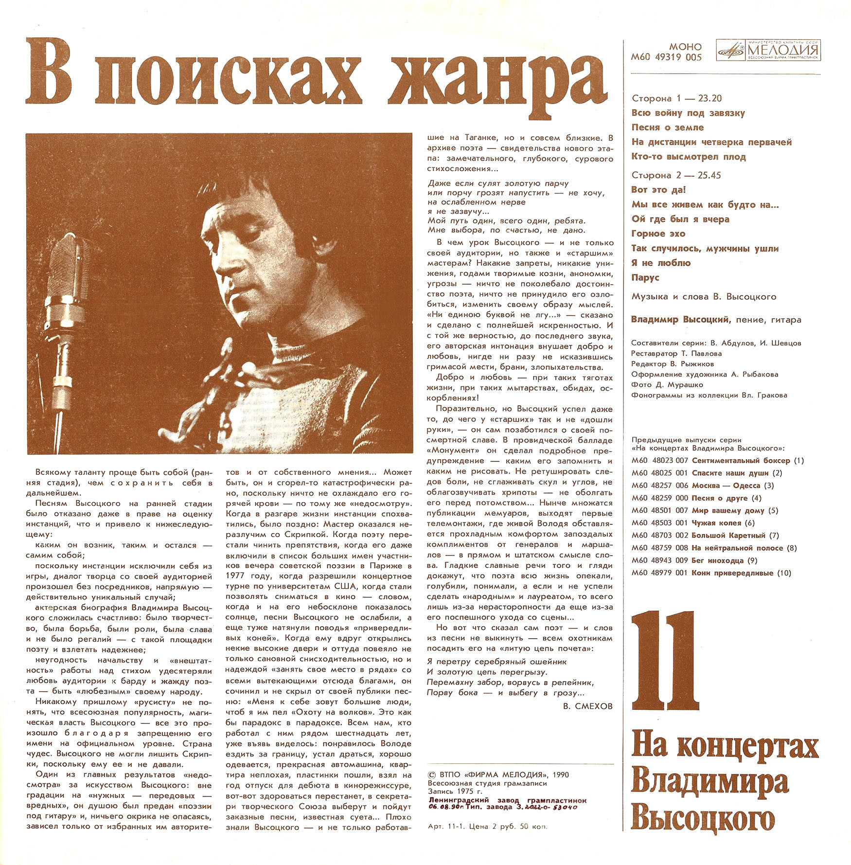На концертах Владимира Высоцкого №11. В поисках жанра
