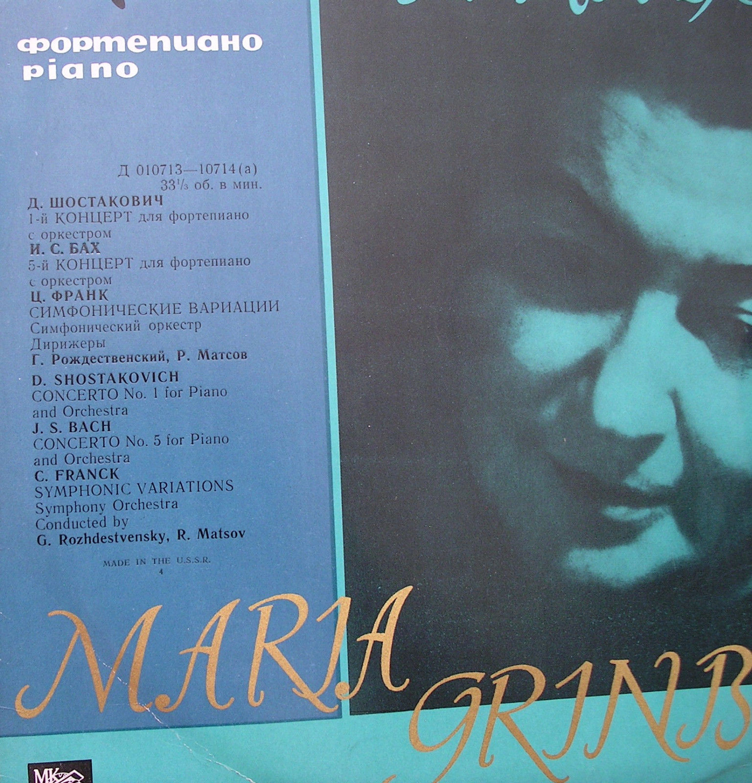 Мария ГРИНБЕРГ (ф-но)