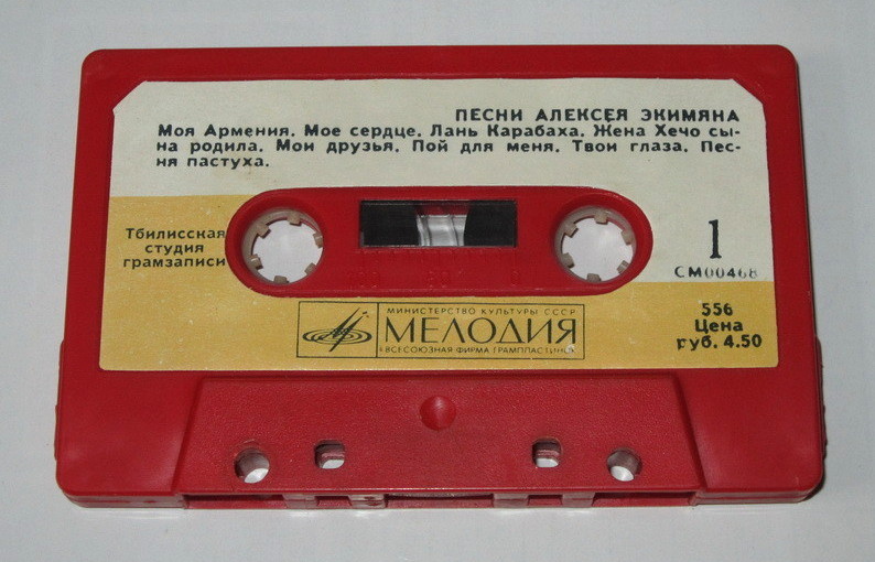Песни Алексея Экимяна