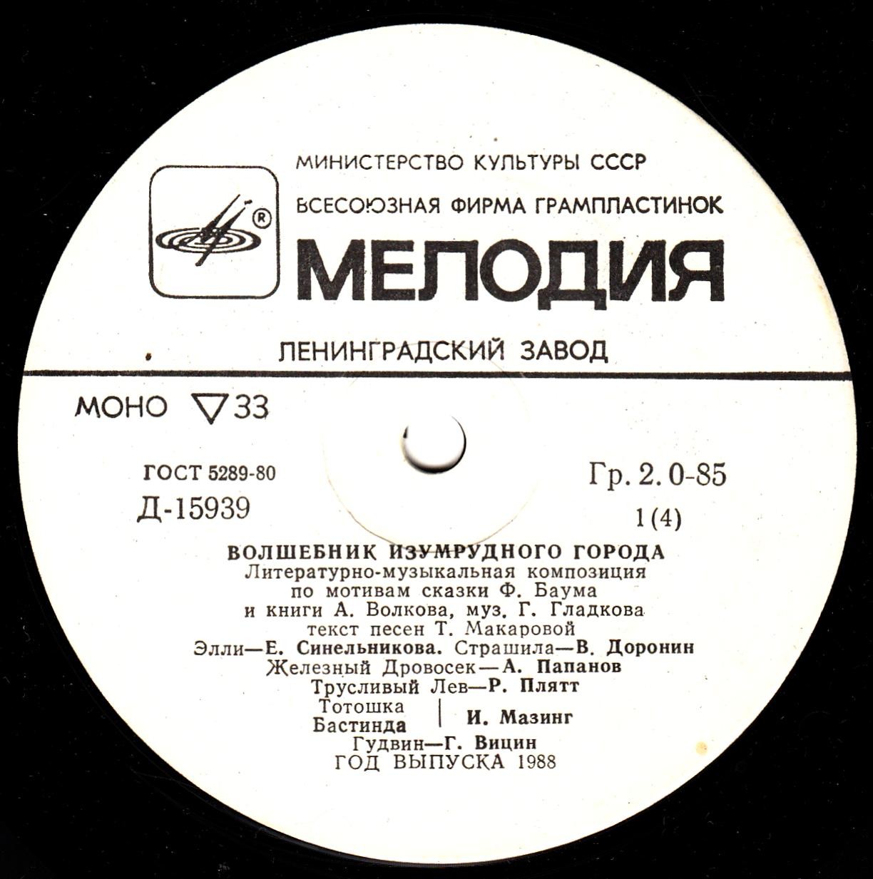 Волшебник Изумрудного города