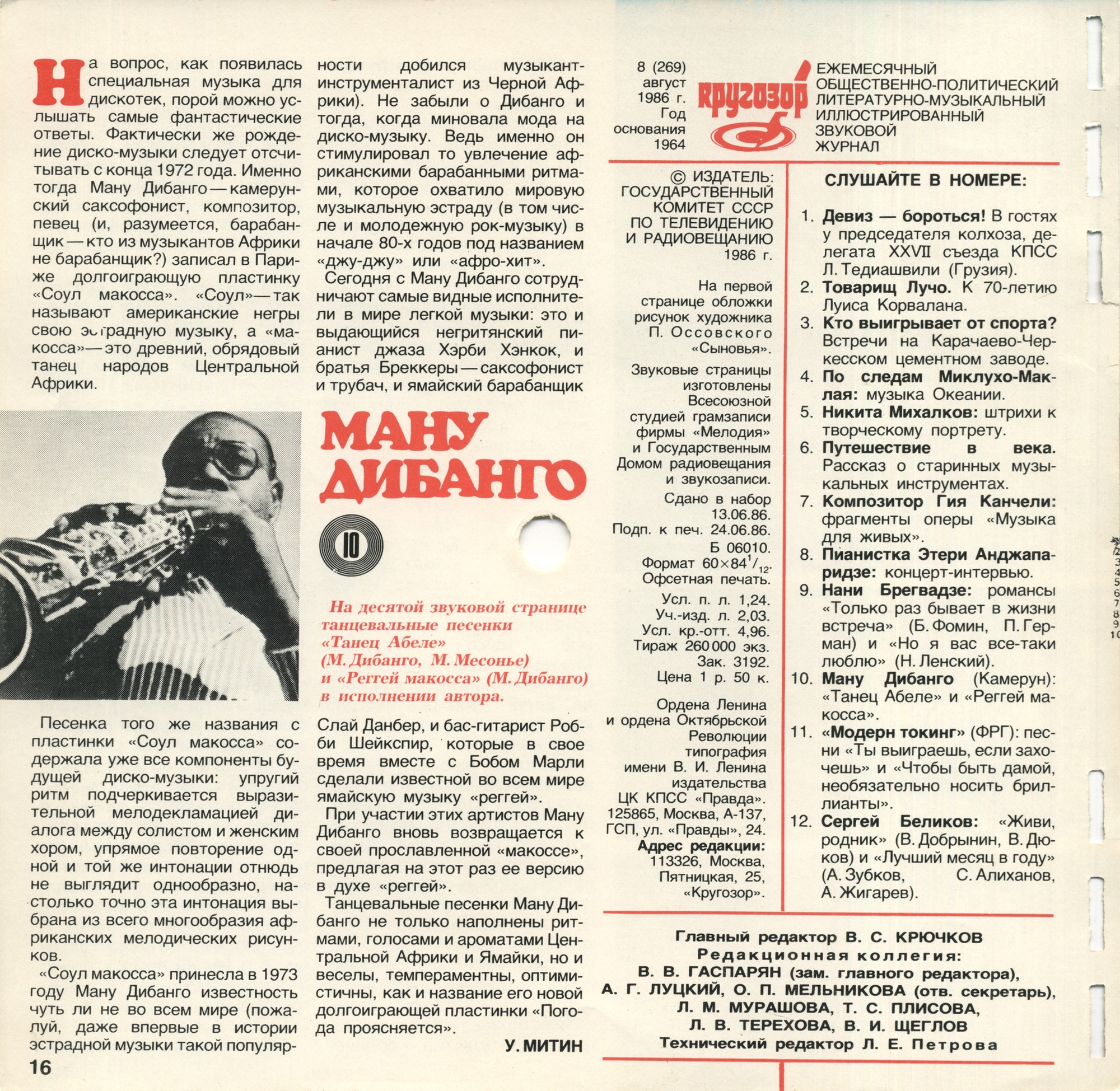 Кругозор 1986 №08