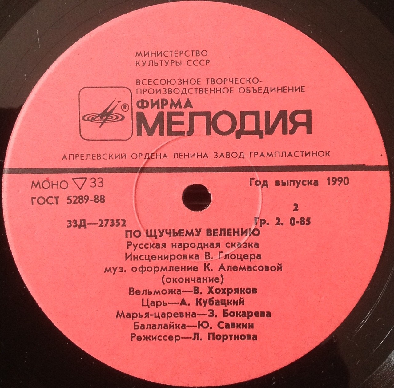 По щучьему велению