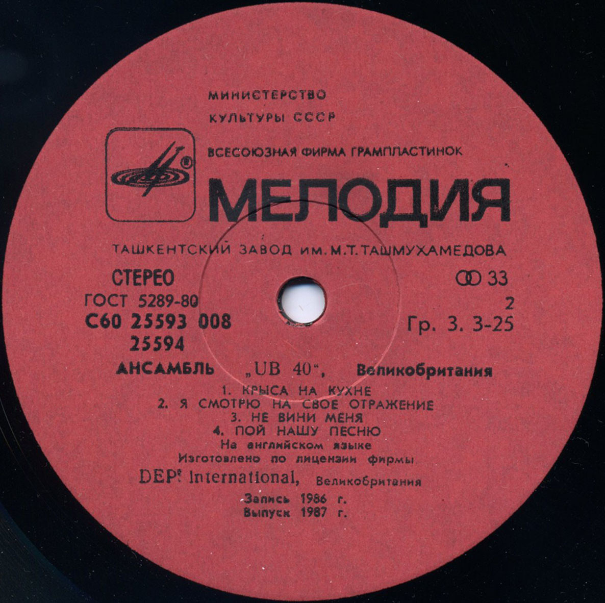 Ансамбль "UB 40". Крыса на кухне