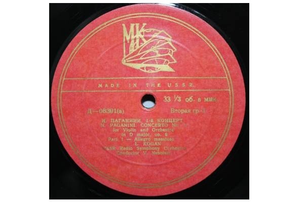 Н. ПАГАНИНИ: Концерт № 1 для скрипки с оркестром (Л. Коган)