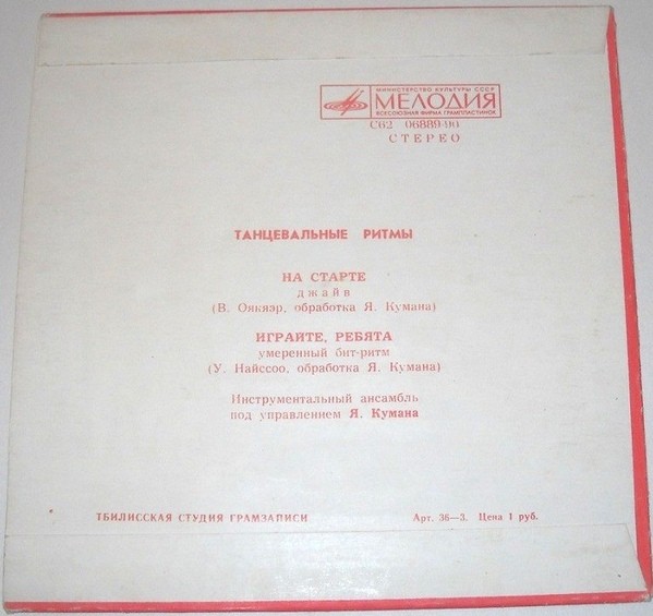 Tantsurütme I (Танцевальные ритмы I)