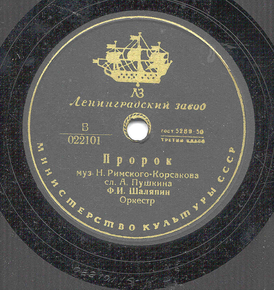 Ф. Шаляпин — Ночной смотр / Пророк