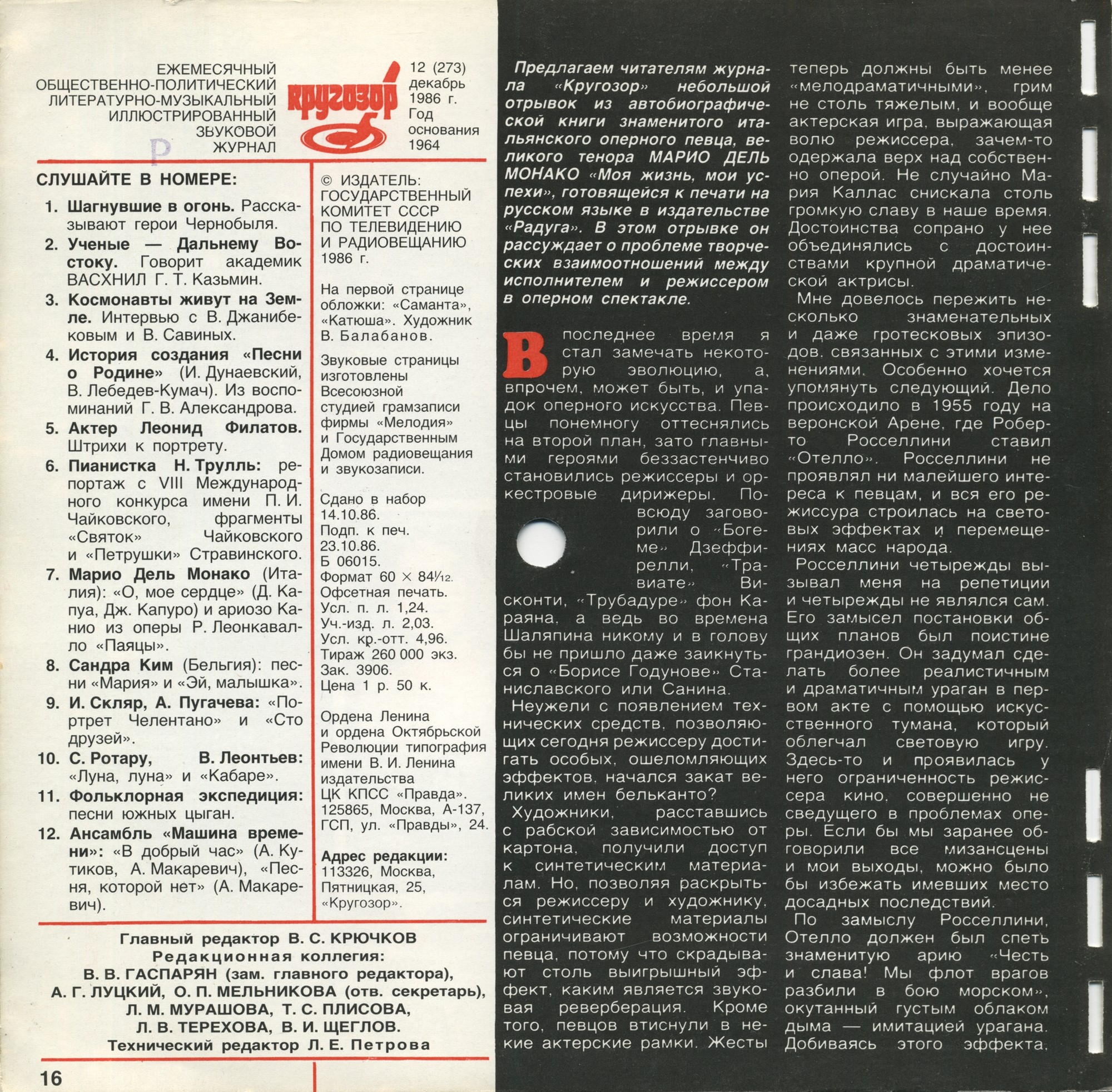 Кругозор 1986 №12
