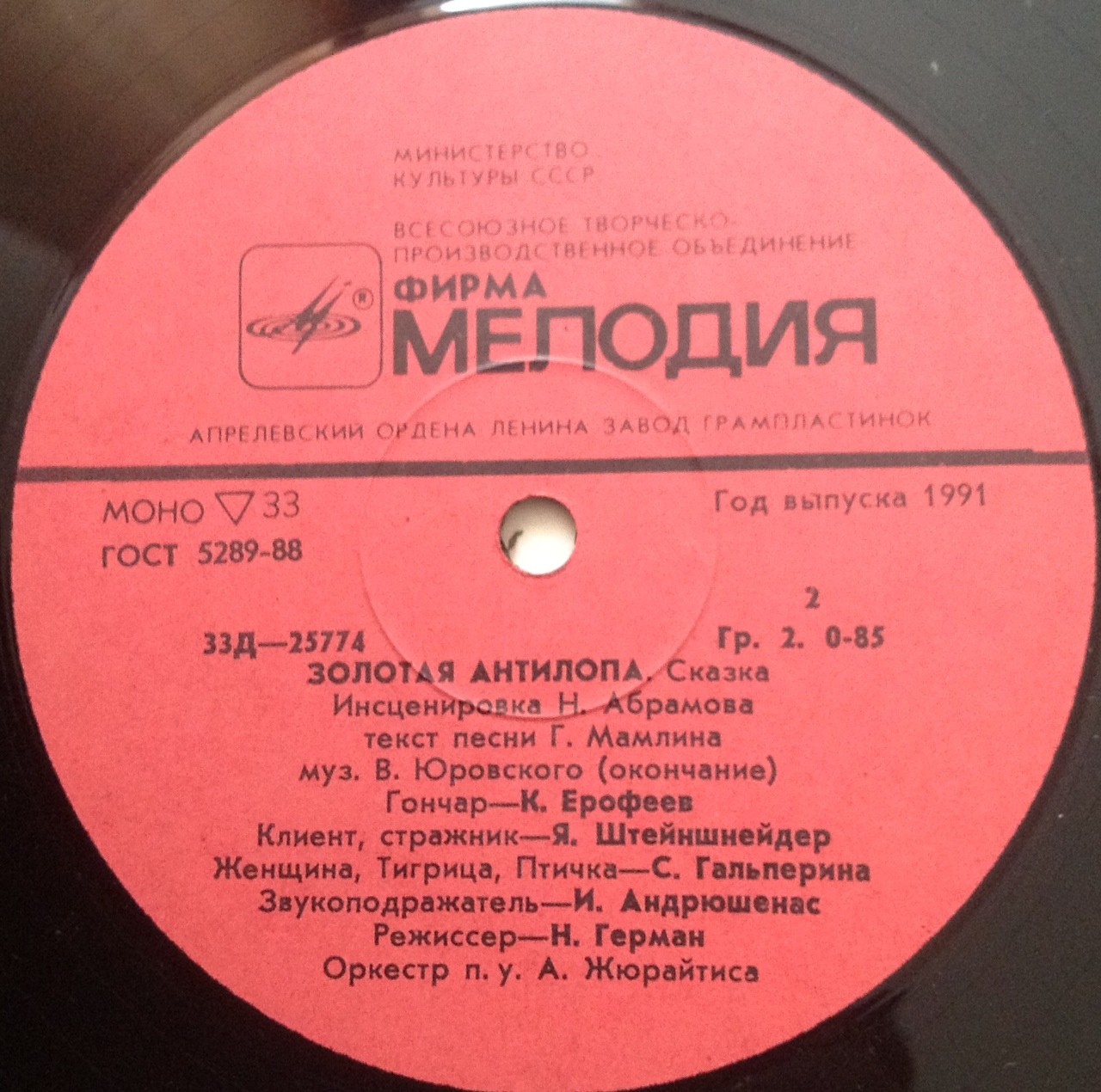 Золотая антилопа (индийская сказка)