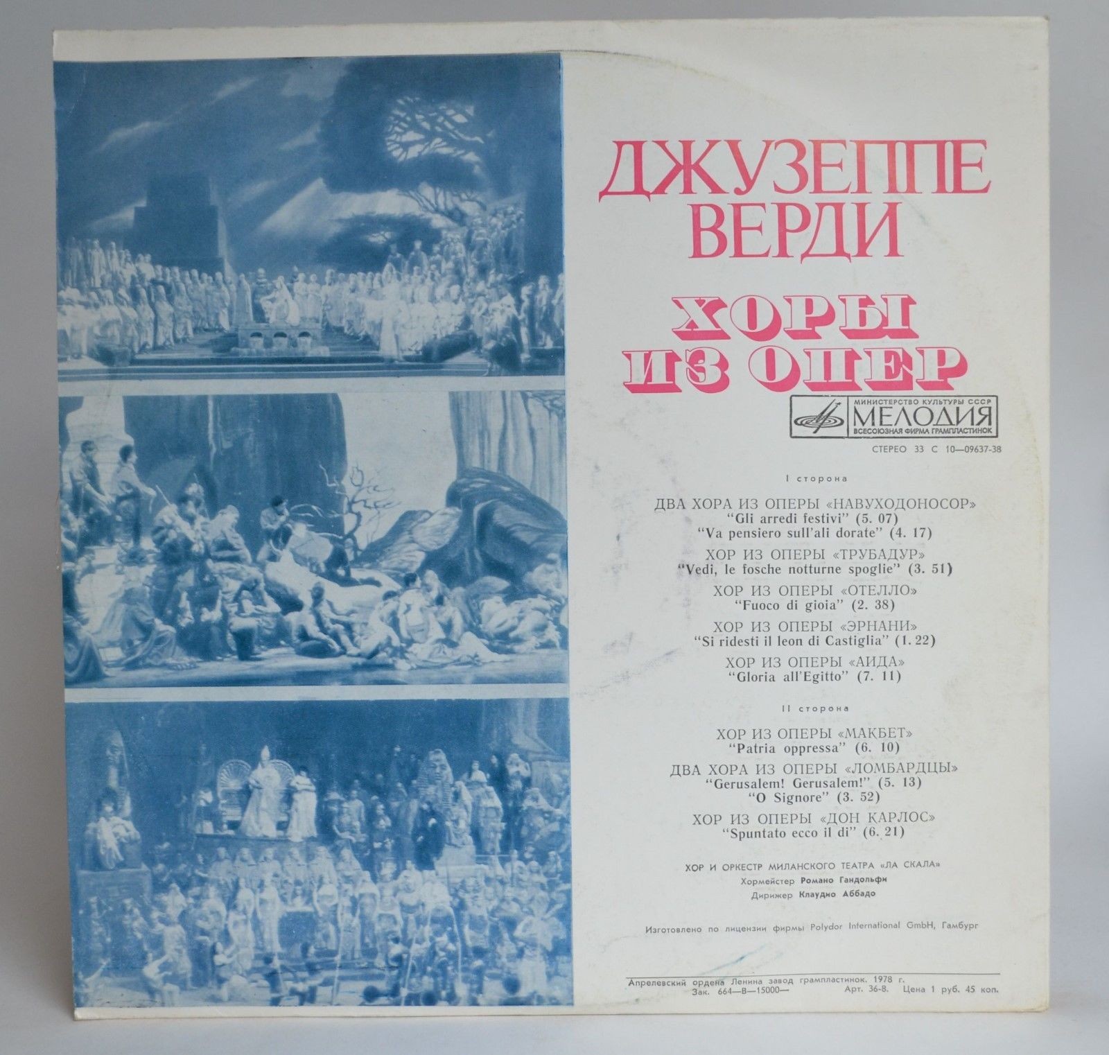 Дж.Верди.  Хоры из опер