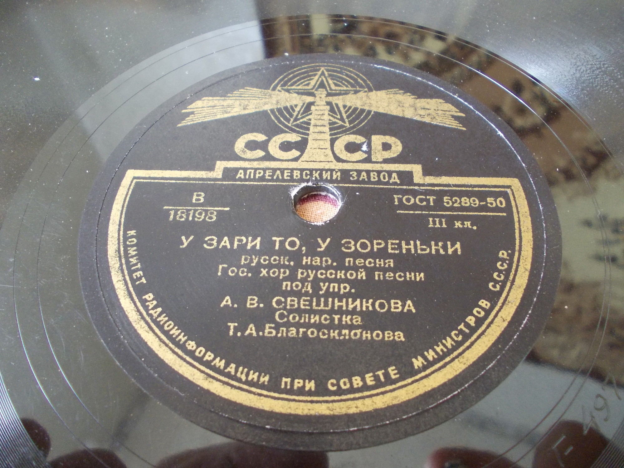 Не белы то снеги / У зари то, у зореньки