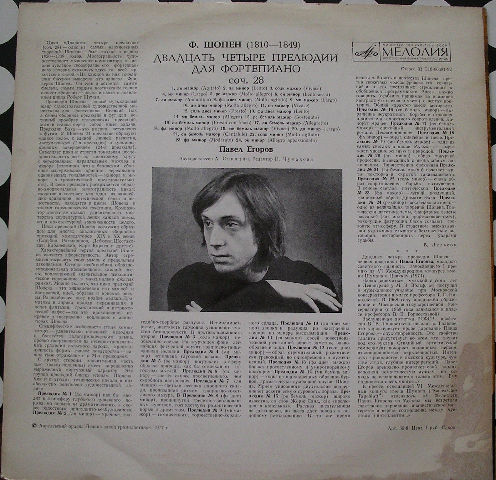 Ф. Шопен: 24 прелюдии для фортепиано (Павел Егоров)