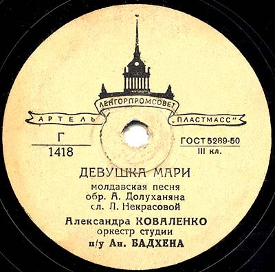 А. Коваленко — Девушка Мари / Элико