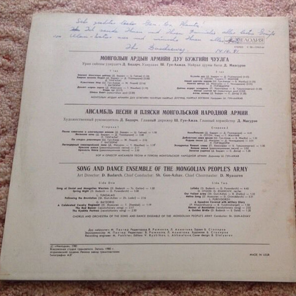 Ансамбль песни и пляски Монгольской народной армии