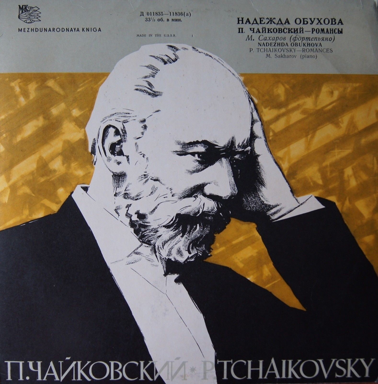 П. Чайковский: Романсы (Н. Обухова)