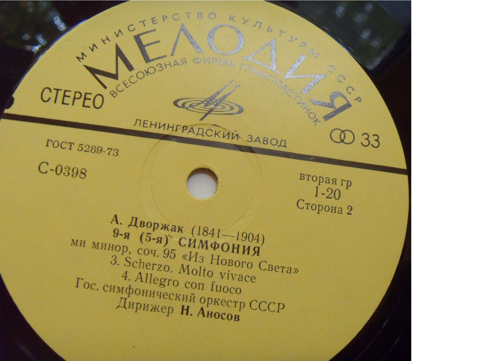 Антонин ДВОРЖАК. Симфония № 9 (5) (Н. Аносов, ГСО СССР)