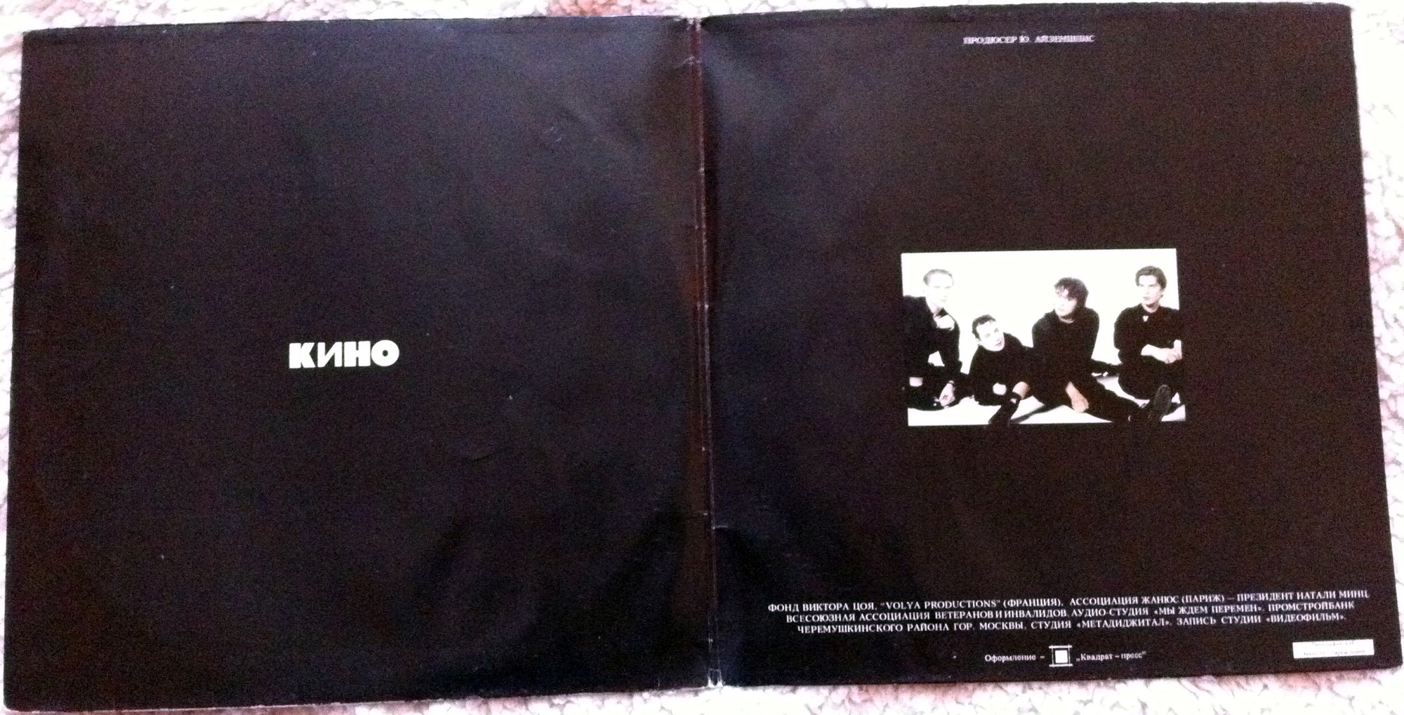 Кино - Черный альбом