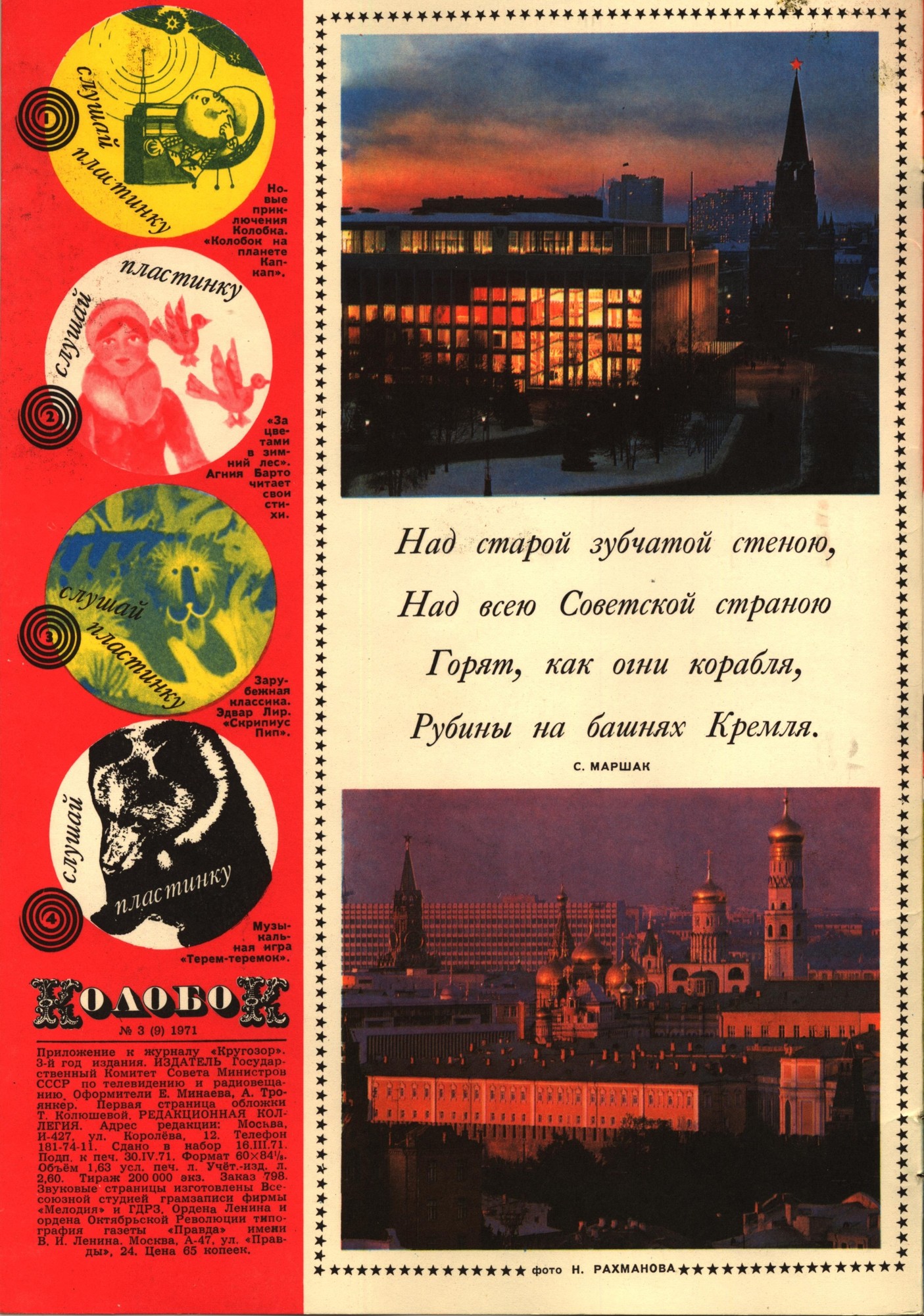 Колобок 1971 № 3