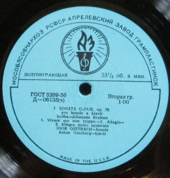 И. БРАМС Сонаты № 1, № 2 для скрипки и ф-но (Игорь Ойстрах, Антон Гинзбург)