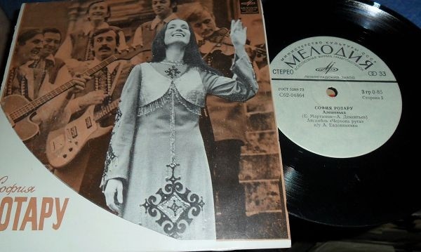 София Ротару