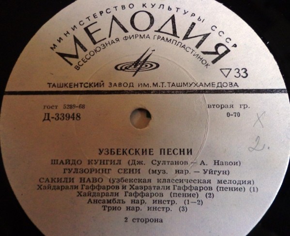 Узбекские народные песни / Узбекские песни