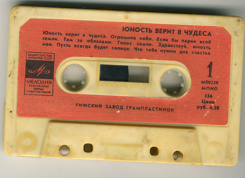 Юность верит в чудеса