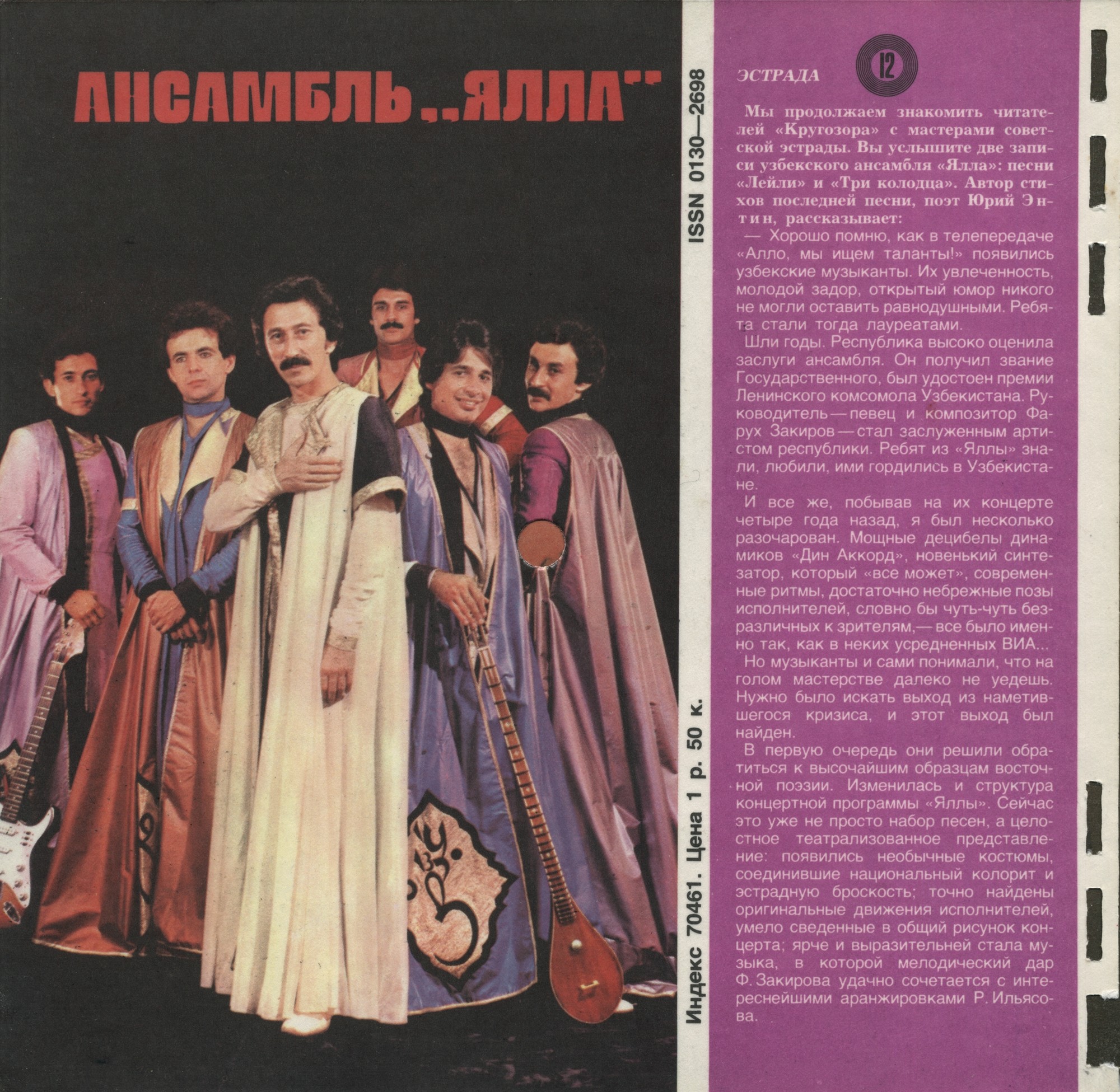 Кругозор 1984 №05