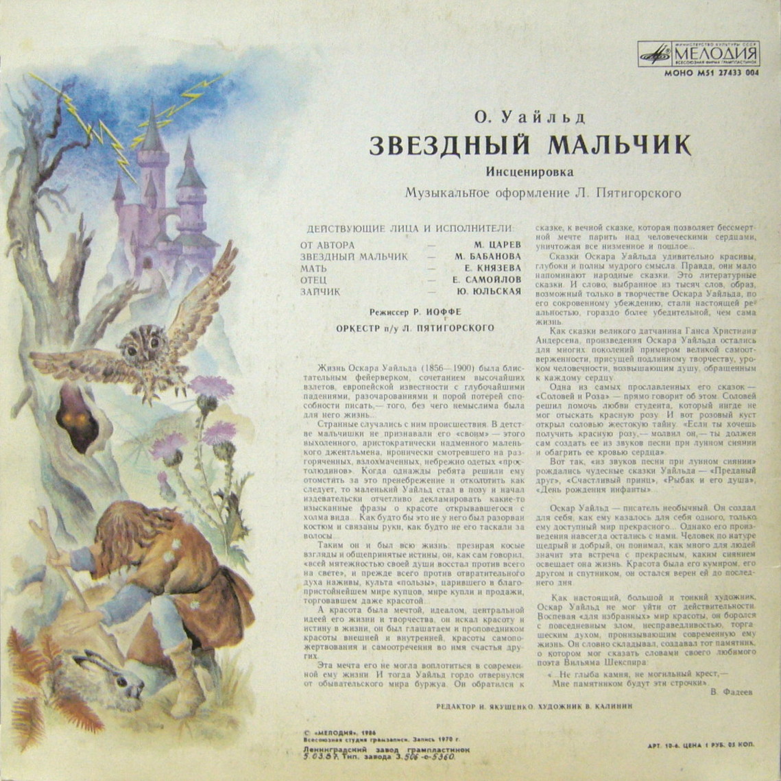 О.Уайльд. Звёздный мальчик