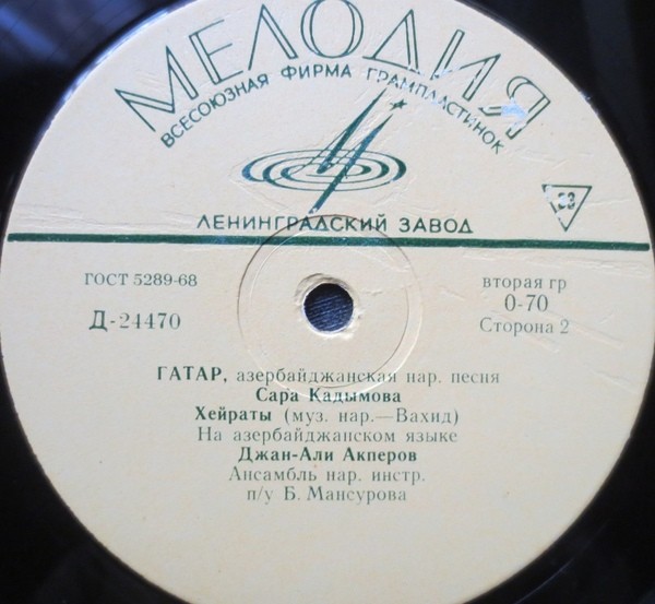 Азербайджанская музыка