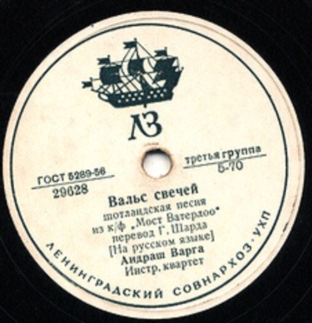 Андраш Варга — Вальс свечей / Твои глаза