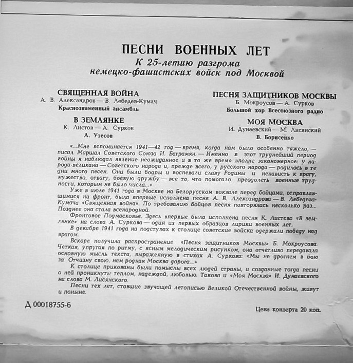 ПЕСНИ ВОЕННЫХ ЛЕТ.  К 25-летию разгрома немецко-фашистских войск под Москвой