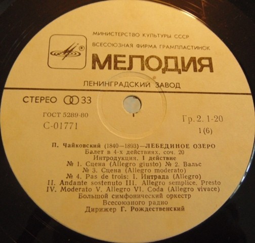 П. Чайковский: Лебединое озеро (БСО ВР, Г. Рождественский)