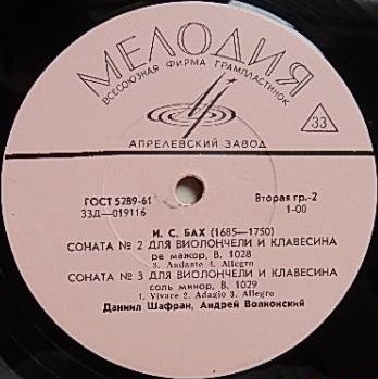 И. С. БАХ Три сонаты для виолончели и клавесина (Д. Шафран, А. Волконский)