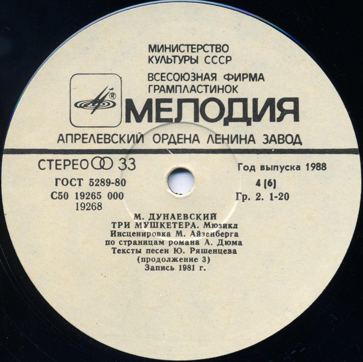 Максим Дунаевский. Мюзикл «Три мушкетера» по страницам романа А. Дюма