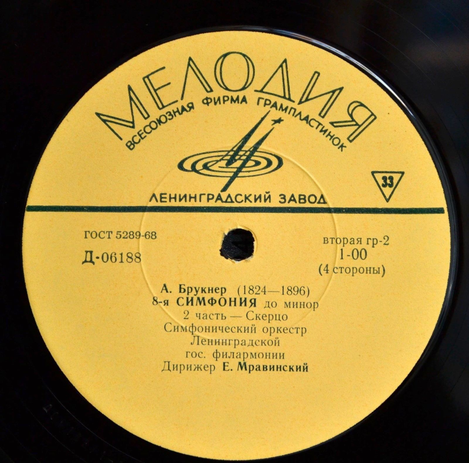 А. БРУКНЕР Симфония №8 до минор (Е. Мравинский)
