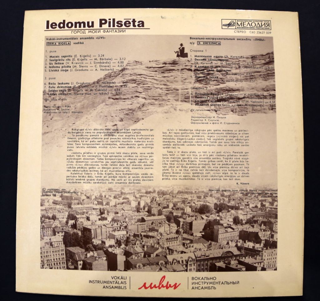 ВИА «ЛИВЫ» п/у Эрикса Кигелиса. «Город моей фантазии»: