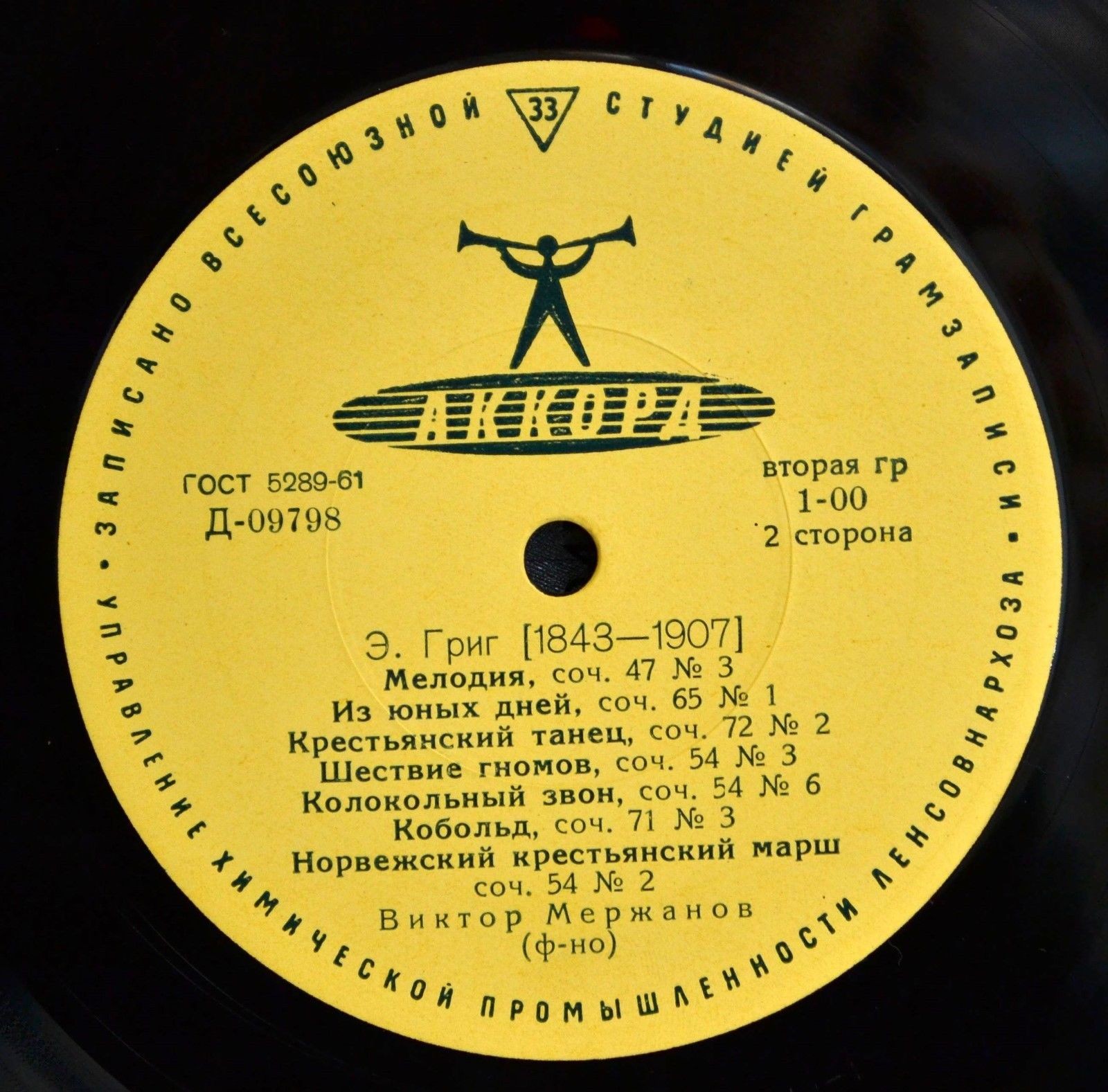 Э. Григ. Играет Виктор Мержанов (ф-но)